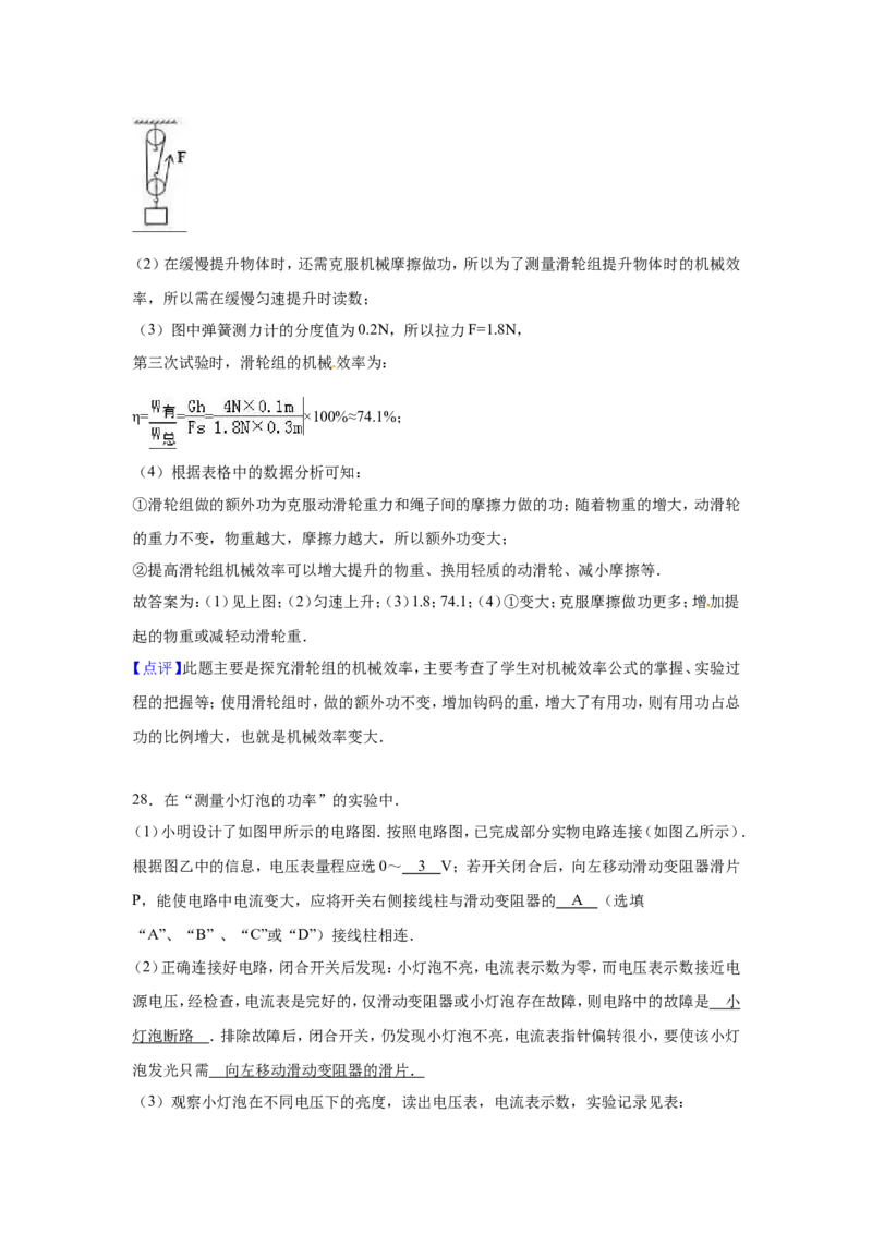 2016年江苏省泰州市中考物理试题及答案_江苏省中考_01江苏省13市中考历年真题2008-2025新_、中考全套_江苏省中考历年真题_江苏省中考物理2008-2024