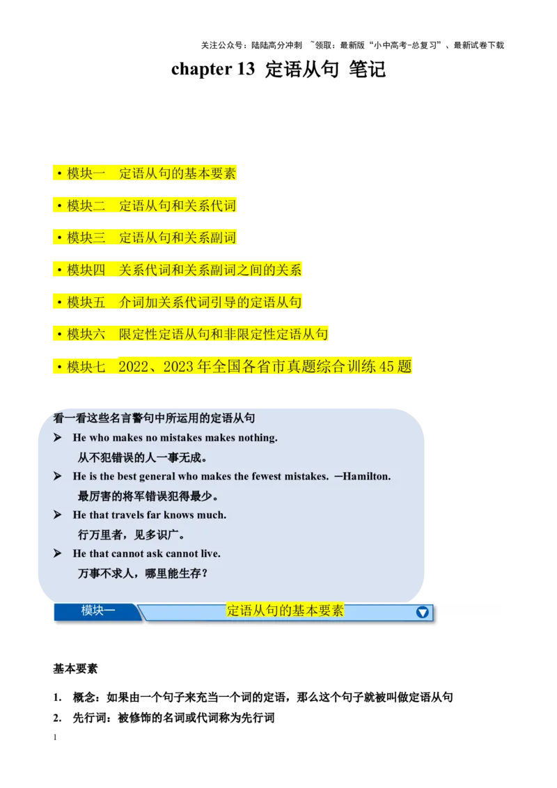 chapter13定语从句笔记（原卷版）_02中考总复习（2026版更新中）_03-英语-中考总复习_2024年中考复习资料_专项复习资料_语法宝典备战2024年中考英语语法培优生笔记