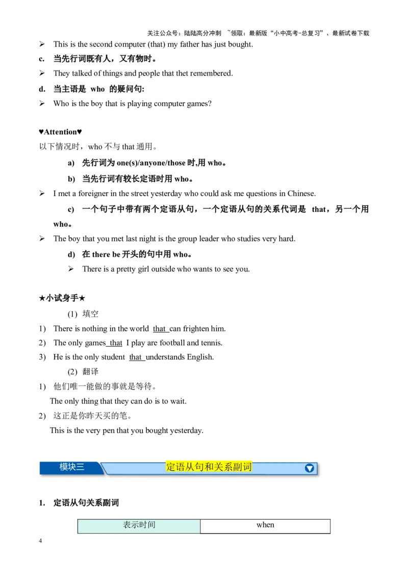 chapter13定语从句笔记（原卷版）_02中考总复习（2026版更新中）_03-英语-中考总复习_2024年中考复习资料_专项复习资料_语法宝典备战2024年中考英语语法培优生笔记