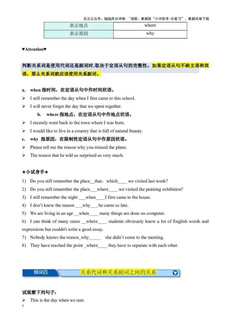 chapter13定语从句笔记（原卷版）_02中考总复习（2026版更新中）_03-英语-中考总复习_2024年中考复习资料_专项复习资料_语法宝典备战2024年中考英语语法培优生笔记