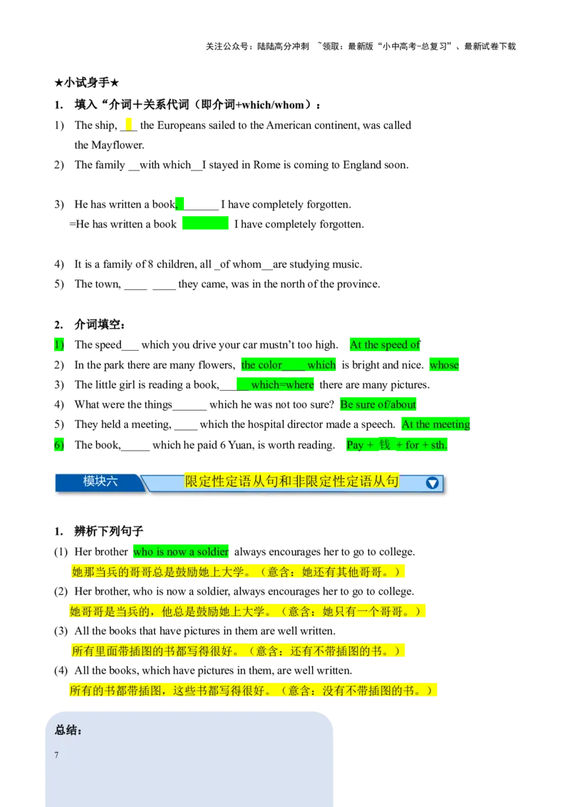 chapter13定语从句笔记（原卷版）_02中考总复习（2026版更新中）_03-英语-中考总复习_2024年中考复习资料_专项复习资料_语法宝典备战2024年中考英语语法培优生笔记