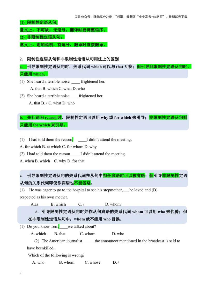 chapter13定语从句笔记（原卷版）_02中考总复习（2026版更新中）_03-英语-中考总复习_2024年中考复习资料_专项复习资料_语法宝典备战2024年中考英语语法培优生笔记