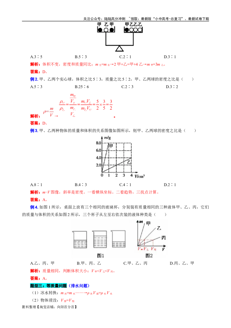 《密度常考题型归类》_02中考总复习（2026版更新中）_04-物理-中考总复习_2024年中考复习资料_专项复习资料_2024年中考物理复习辅导系列_❤更新专项复习
