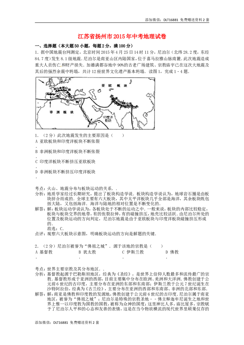 江苏省扬州市2015年中考地理真题试题（含解析）_江苏省中考_01江苏省13市中考历年真题2008-2025新_、中考全套_江苏省中考历年真题_江苏中考地理(2011年-2024年）