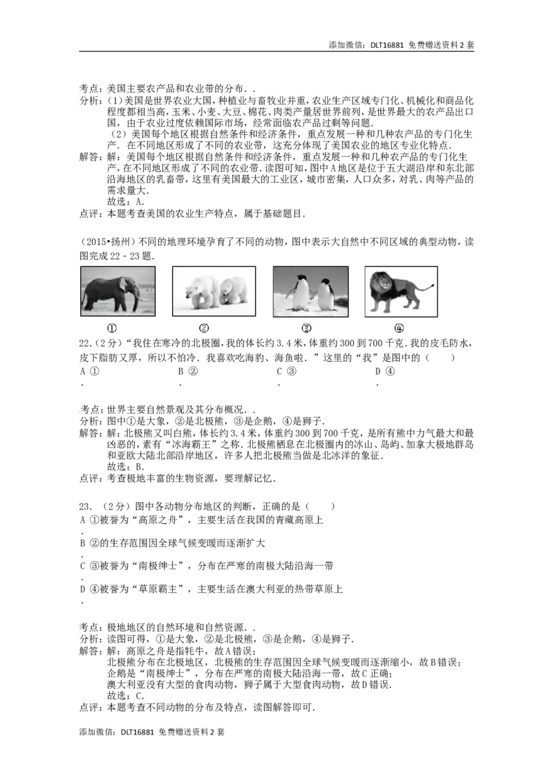 江苏省扬州市2015年中考地理真题试题（含解析）_江苏省中考_01江苏省13市中考历年真题2008-2025新_、中考全套_江苏省中考历年真题_江苏中考地理(2011年-2024年）