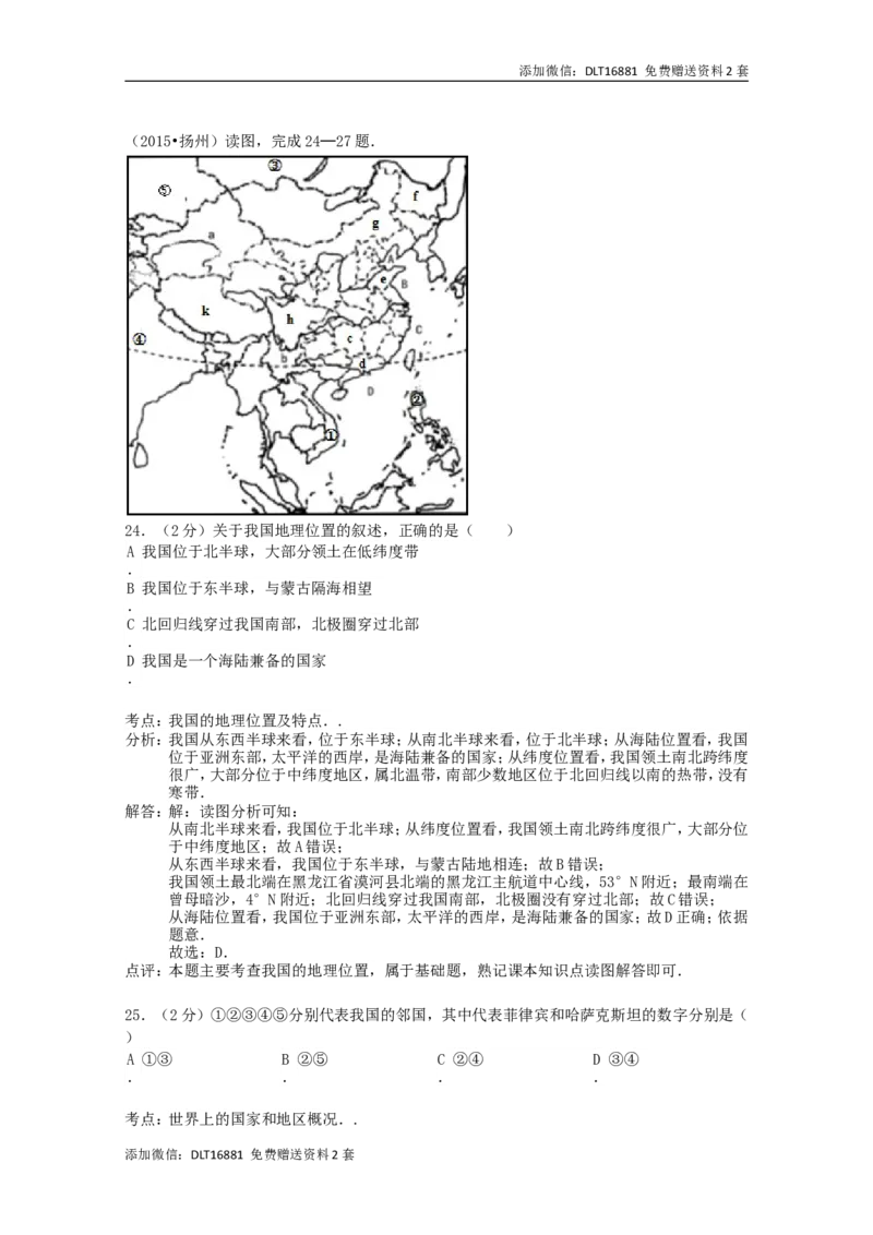 江苏省扬州市2015年中考地理真题试题（含解析）_江苏省中考_01江苏省13市中考历年真题2008-2025新_、中考全套_江苏省中考历年真题_江苏中考地理(2011年-2024年）