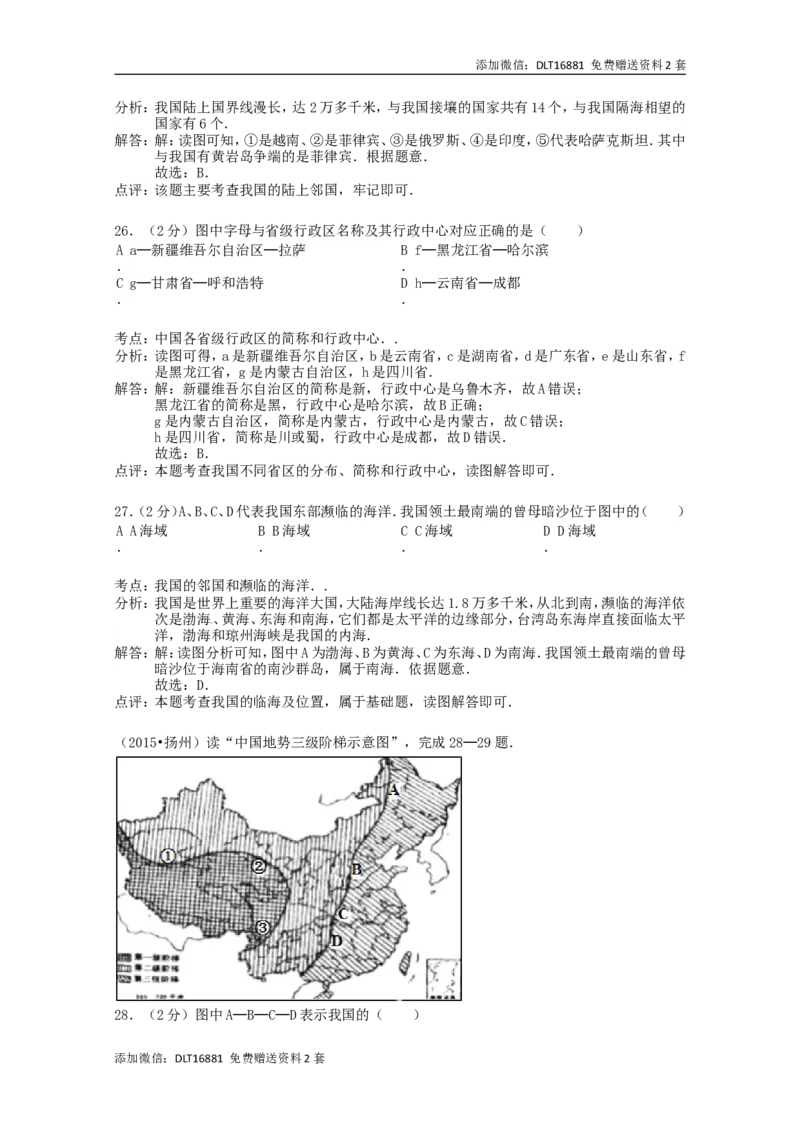江苏省扬州市2015年中考地理真题试题（含解析）_江苏省中考_01江苏省13市中考历年真题2008-2025新_、中考全套_江苏省中考历年真题_江苏中考地理(2011年-2024年）