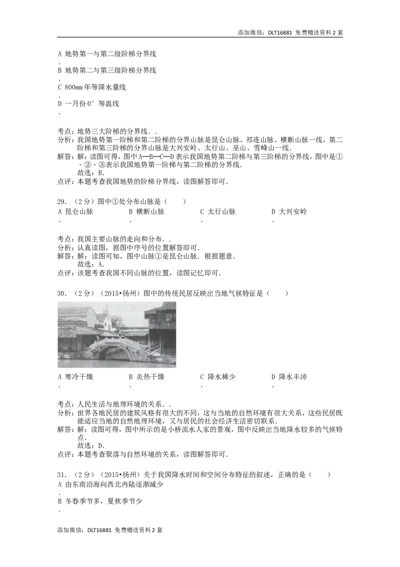 江苏省扬州市2015年中考地理真题试题（含解析）_江苏省中考_01江苏省13市中考历年真题2008-2025新_、中考全套_江苏省中考历年真题_江苏中考地理(2011年-2024年）