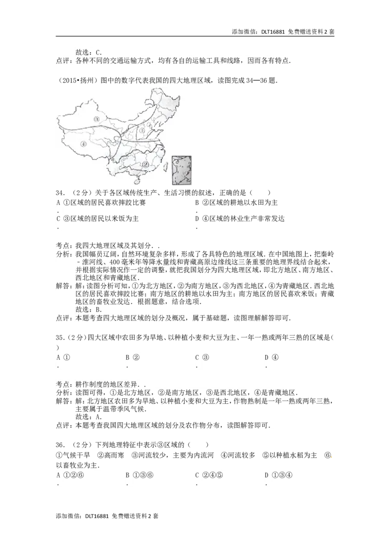 江苏省扬州市2015年中考地理真题试题（含解析）_江苏省中考_01江苏省13市中考历年真题2008-2025新_、中考全套_江苏省中考历年真题_江苏中考地理(2011年-2024年）