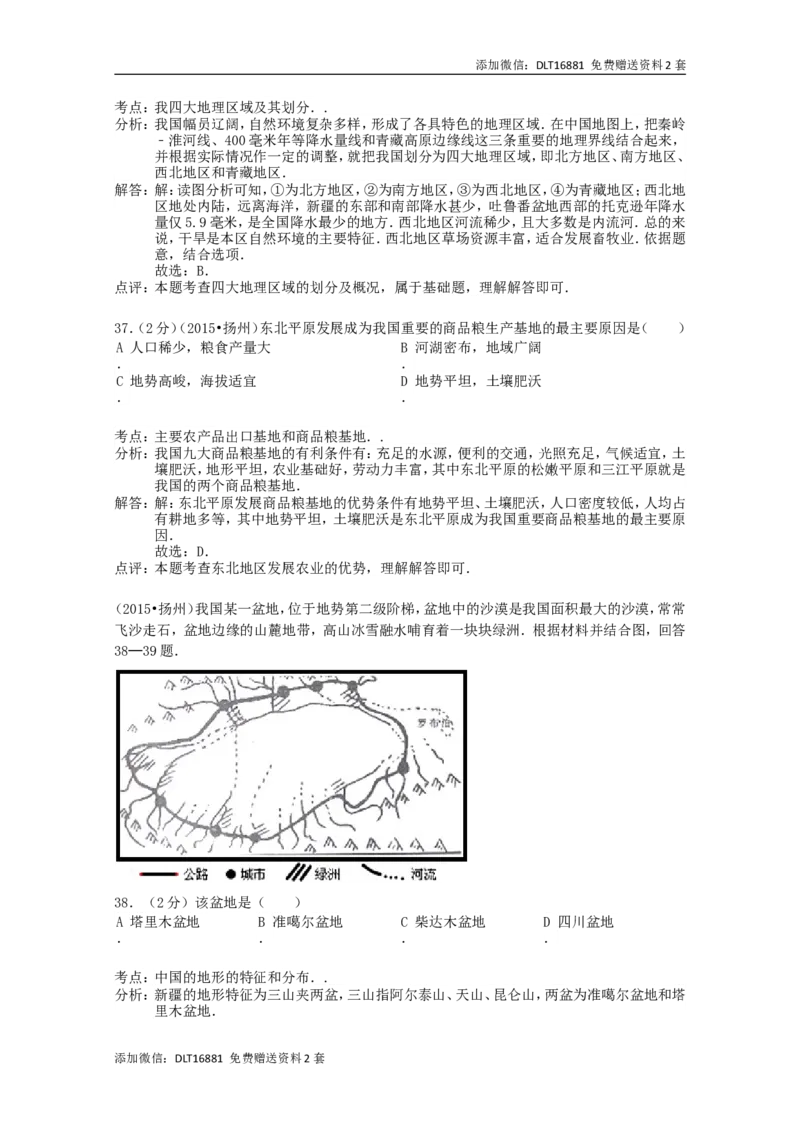 江苏省扬州市2015年中考地理真题试题（含解析）_江苏省中考_01江苏省13市中考历年真题2008-2025新_、中考全套_江苏省中考历年真题_江苏中考地理(2011年-2024年）
