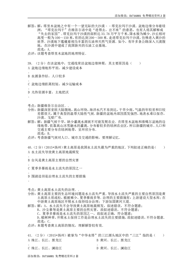 江苏省扬州市2015年中考地理真题试题（含解析）_江苏省中考_01江苏省13市中考历年真题2008-2025新_、中考全套_江苏省中考历年真题_江苏中考地理(2011年-2024年）