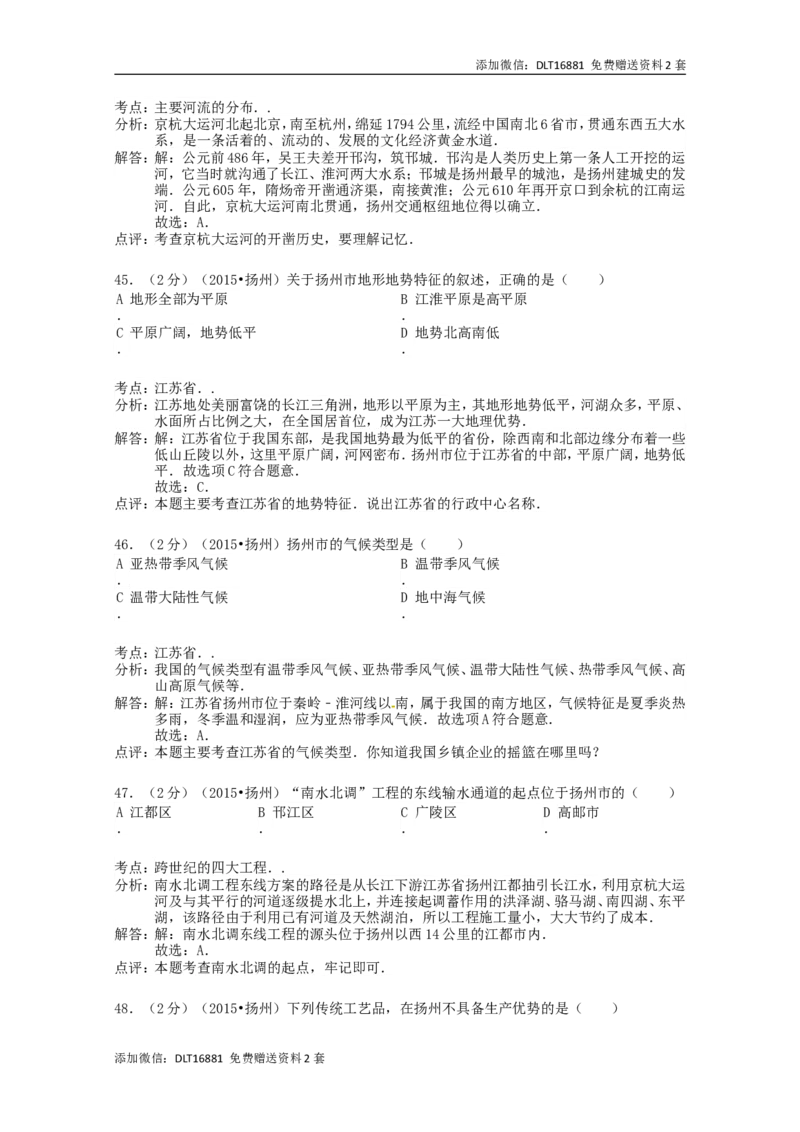 江苏省扬州市2015年中考地理真题试题（含解析）_江苏省中考_01江苏省13市中考历年真题2008-2025新_、中考全套_江苏省中考历年真题_江苏中考地理(2011年-2024年）