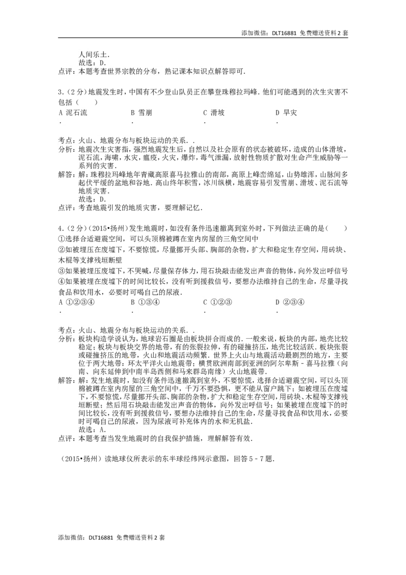 江苏省扬州市2015年中考地理真题试题（含解析）_江苏省中考_01江苏省13市中考历年真题2008-2025新_、中考全套_江苏省中考历年真题_江苏中考地理(2011年-2024年）
