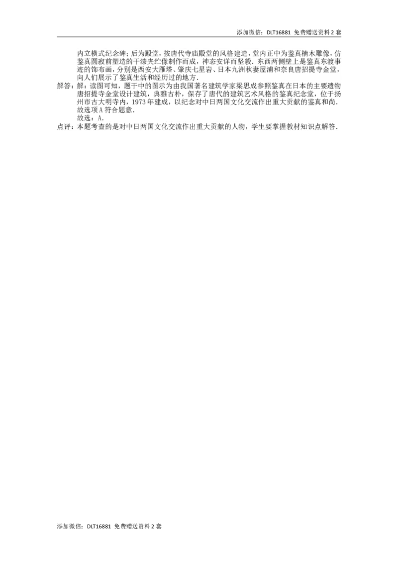 江苏省扬州市2015年中考地理真题试题（含解析）_江苏省中考_01江苏省13市中考历年真题2008-2025新_、中考全套_江苏省中考历年真题_江苏中考地理(2011年-2024年）