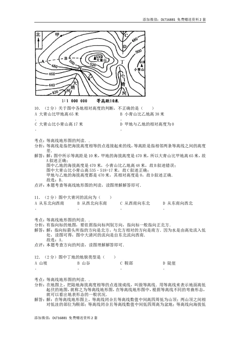 江苏省扬州市2015年中考地理真题试题（含解析）_江苏省中考_01江苏省13市中考历年真题2008-2025新_、中考全套_江苏省中考历年真题_江苏中考地理(2011年-2024年）