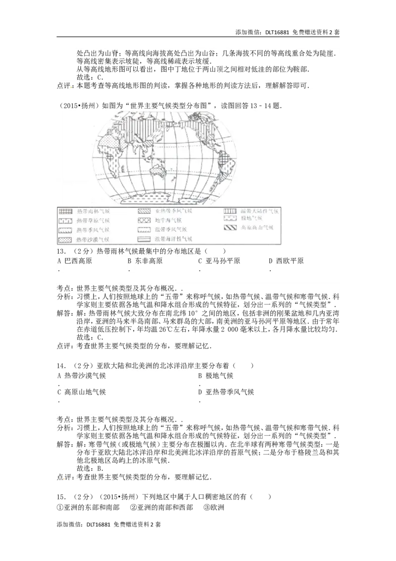 江苏省扬州市2015年中考地理真题试题（含解析）_江苏省中考_01江苏省13市中考历年真题2008-2025新_、中考全套_江苏省中考历年真题_江苏中考地理(2011年-2024年）