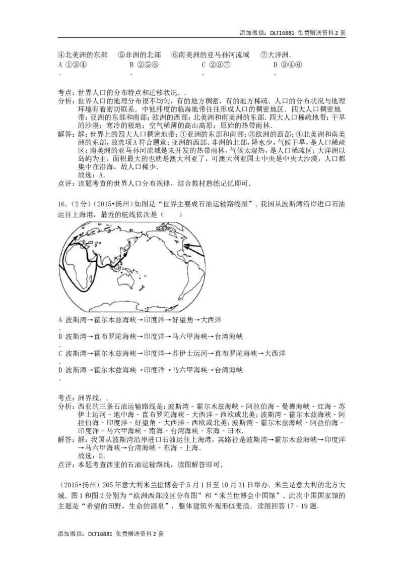 江苏省扬州市2015年中考地理真题试题（含解析）_江苏省中考_01江苏省13市中考历年真题2008-2025新_、中考全套_江苏省中考历年真题_江苏中考地理(2011年-2024年）