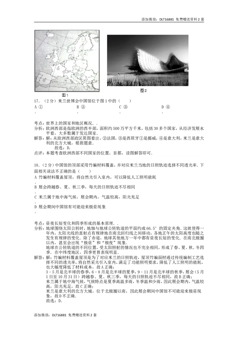 江苏省扬州市2015年中考地理真题试题（含解析）_江苏省中考_01江苏省13市中考历年真题2008-2025新_、中考全套_江苏省中考历年真题_江苏中考地理(2011年-2024年）