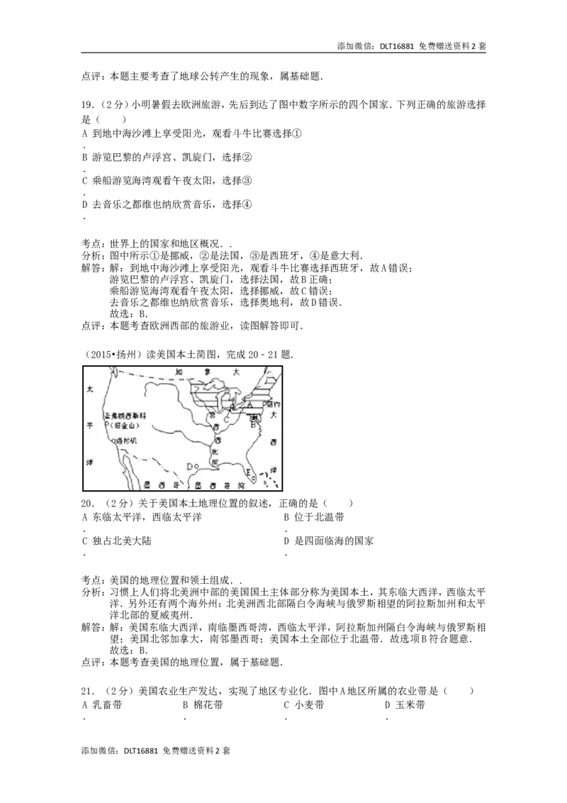 江苏省扬州市2015年中考地理真题试题（含解析）_江苏省中考_01江苏省13市中考历年真题2008-2025新_、中考全套_江苏省中考历年真题_江苏中考地理(2011年-2024年）