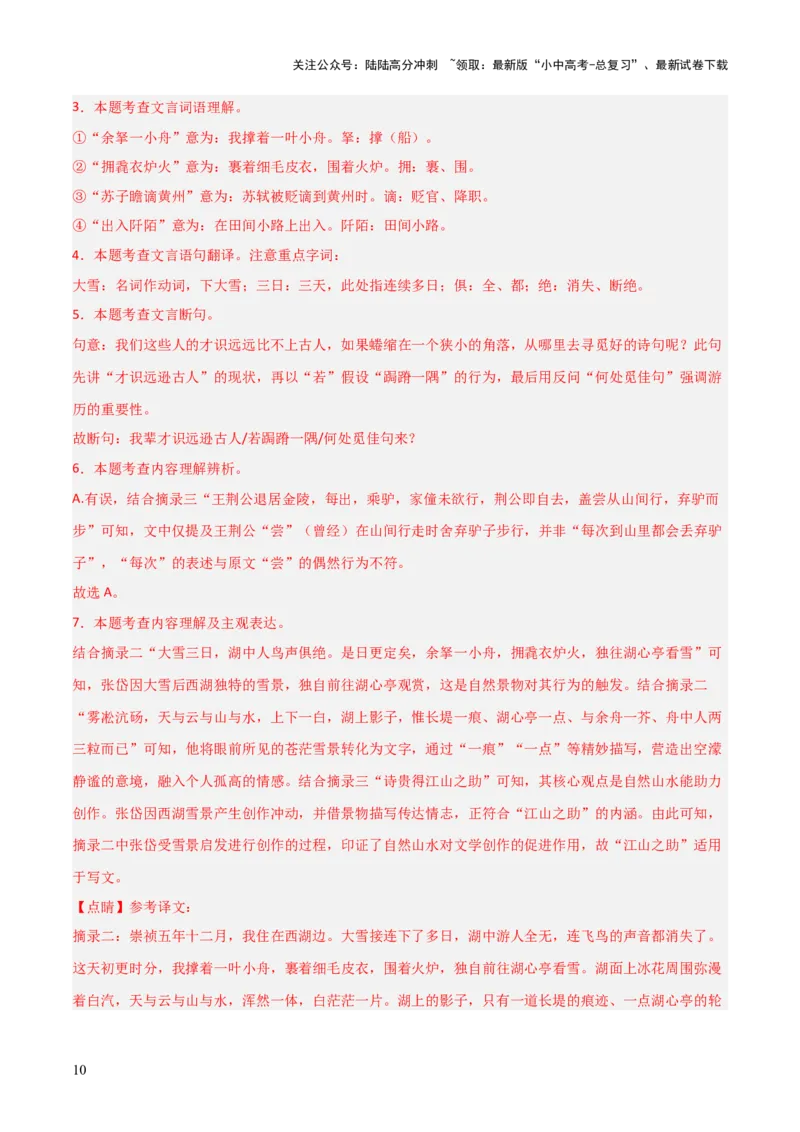 专题01：文言文阅读之理解实词含义(讲义）原卷版_02中考总复习（2026版更新中）_01-语文-中考总复习_2026年中考复习（更新中）
