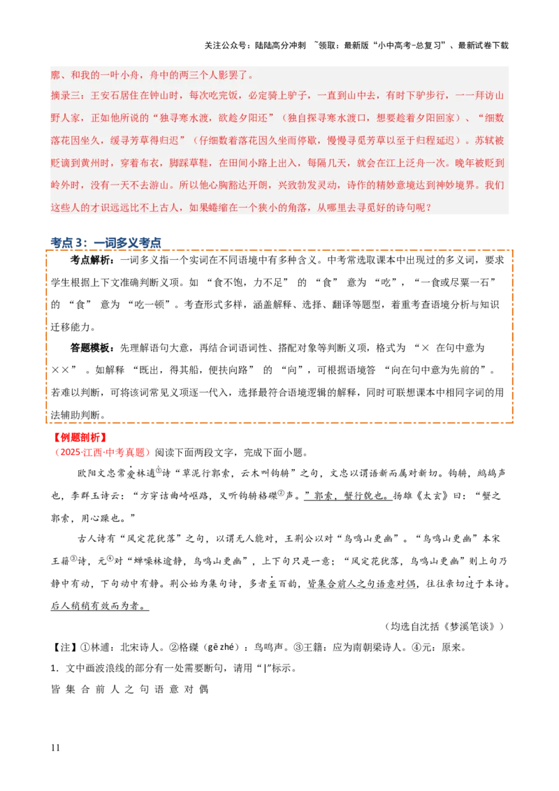 专题01：文言文阅读之理解实词含义(讲义）原卷版_02中考总复习（2026版更新中）_01-语文-中考总复习_2026年中考复习（更新中）