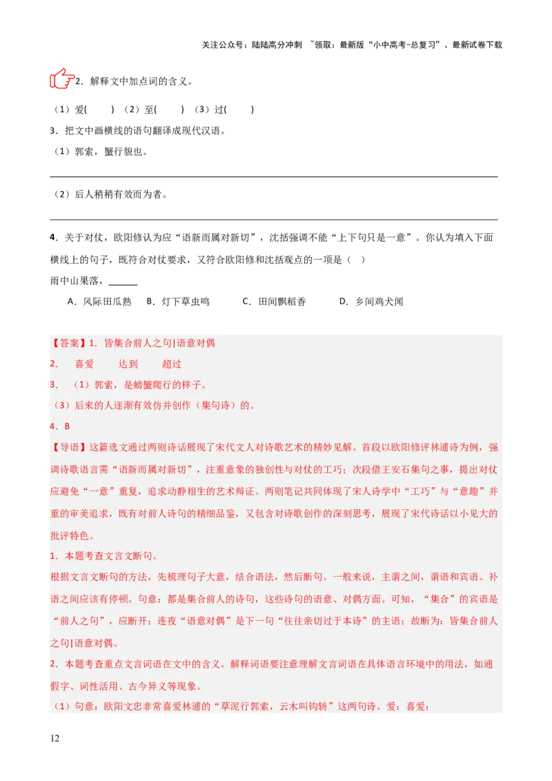 专题01：文言文阅读之理解实词含义(讲义）原卷版_02中考总复习（2026版更新中）_01-语文-中考总复习_2026年中考复习（更新中）
