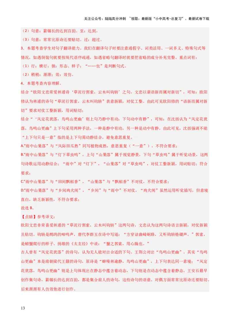 专题01：文言文阅读之理解实词含义(讲义）原卷版_02中考总复习（2026版更新中）_01-语文-中考总复习_2026年中考复习（更新中）