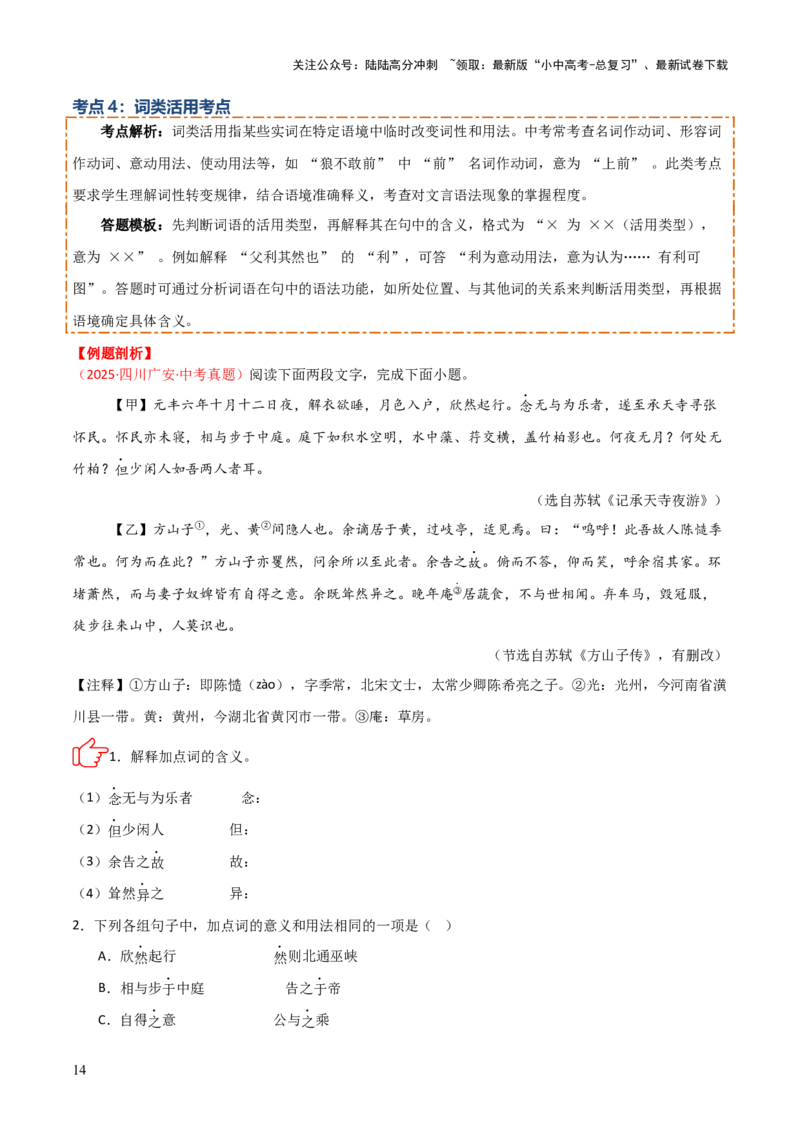 专题01：文言文阅读之理解实词含义(讲义）原卷版_02中考总复习（2026版更新中）_01-语文-中考总复习_2026年中考复习（更新中）