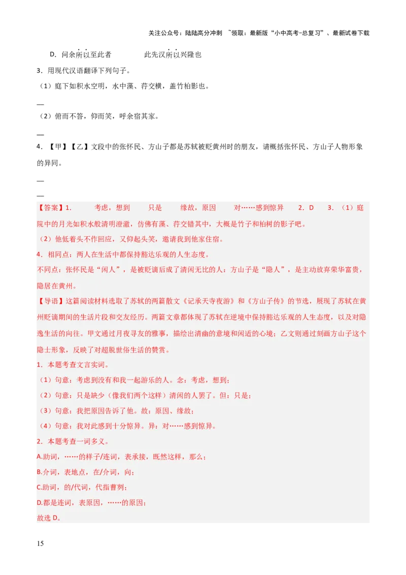 专题01：文言文阅读之理解实词含义(讲义）原卷版_02中考总复习（2026版更新中）_01-语文-中考总复习_2026年中考复习（更新中）