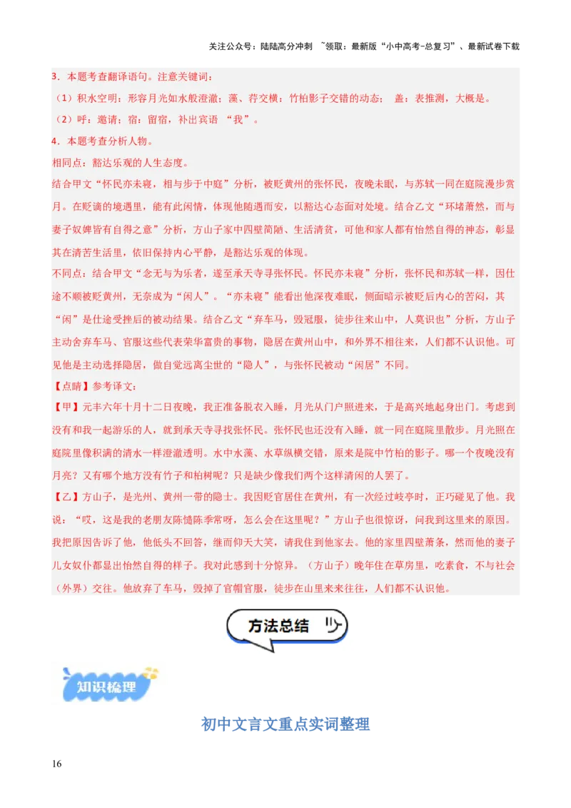 专题01：文言文阅读之理解实词含义(讲义）原卷版_02中考总复习（2026版更新中）_01-语文-中考总复习_2026年中考复习（更新中）