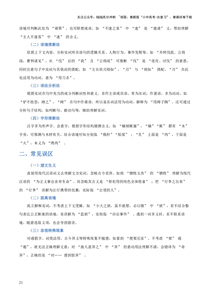 专题01：文言文阅读之理解实词含义(讲义）原卷版_02中考总复习（2026版更新中）_01-语文-中考总复习_2026年中考复习（更新中）