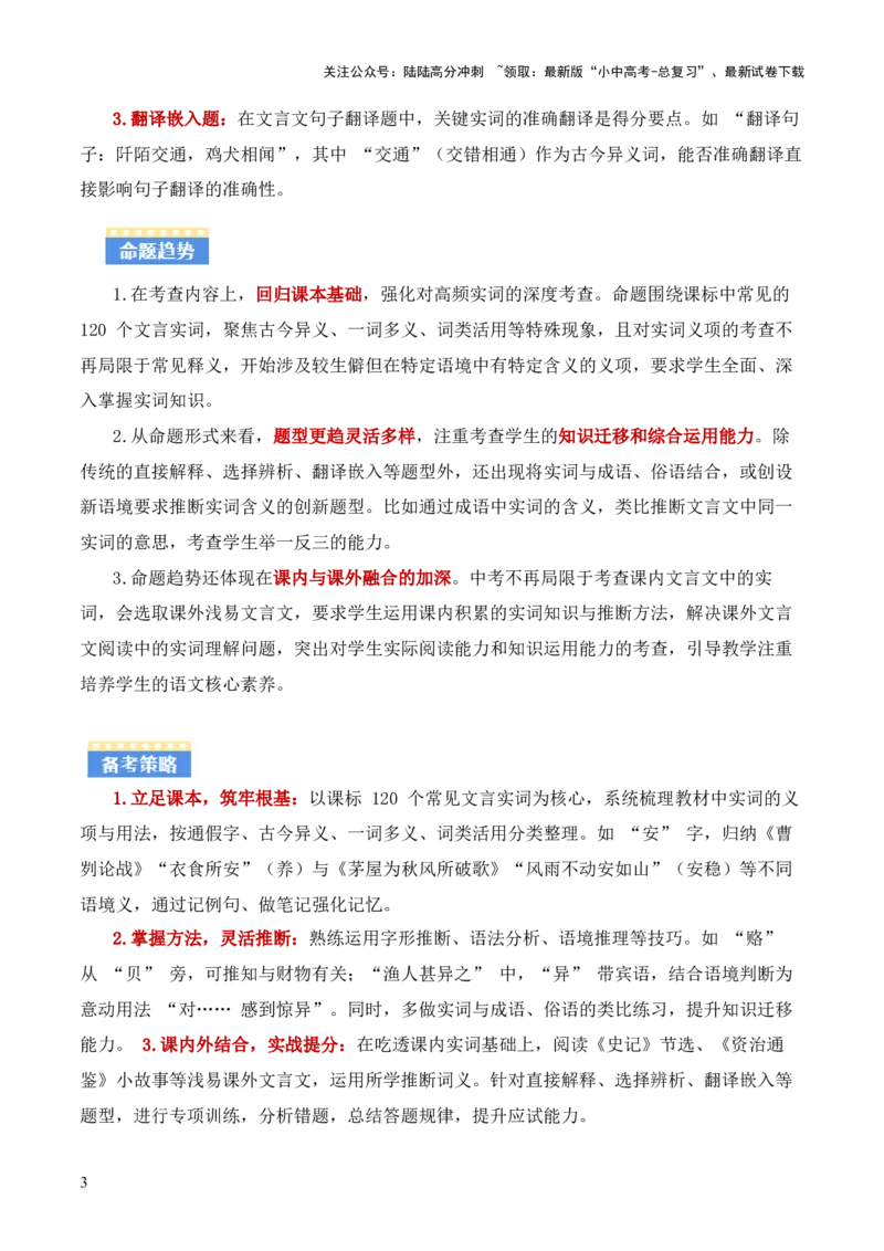 专题01：文言文阅读之理解实词含义(讲义）原卷版_02中考总复习（2026版更新中）_01-语文-中考总复习_2026年中考复习（更新中）