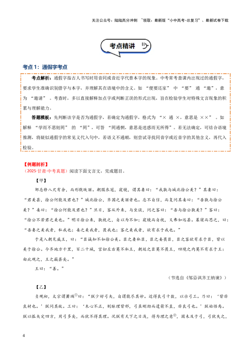 专题01：文言文阅读之理解实词含义(讲义）原卷版_02中考总复习（2026版更新中）_01-语文-中考总复习_2026年中考复习（更新中）