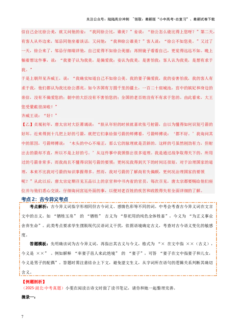 专题01：文言文阅读之理解实词含义(讲义）原卷版_02中考总复习（2026版更新中）_01-语文-中考总复习_2026年中考复习（更新中）