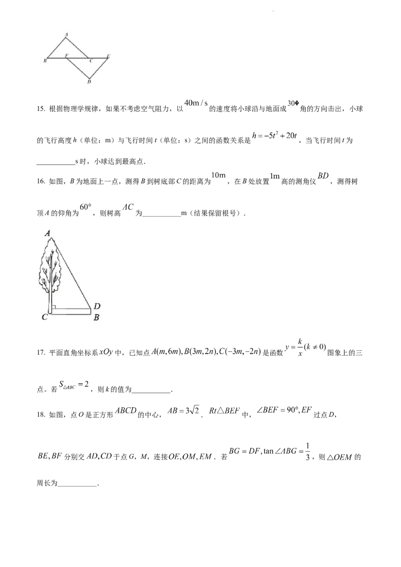 2022年江苏省南通市中考数学真题（原卷版）_江苏省中考_01江苏省13市中考历年真题2008-2025新_、中考全套_江苏省中考历年真题_江苏省中考数学2008-2024