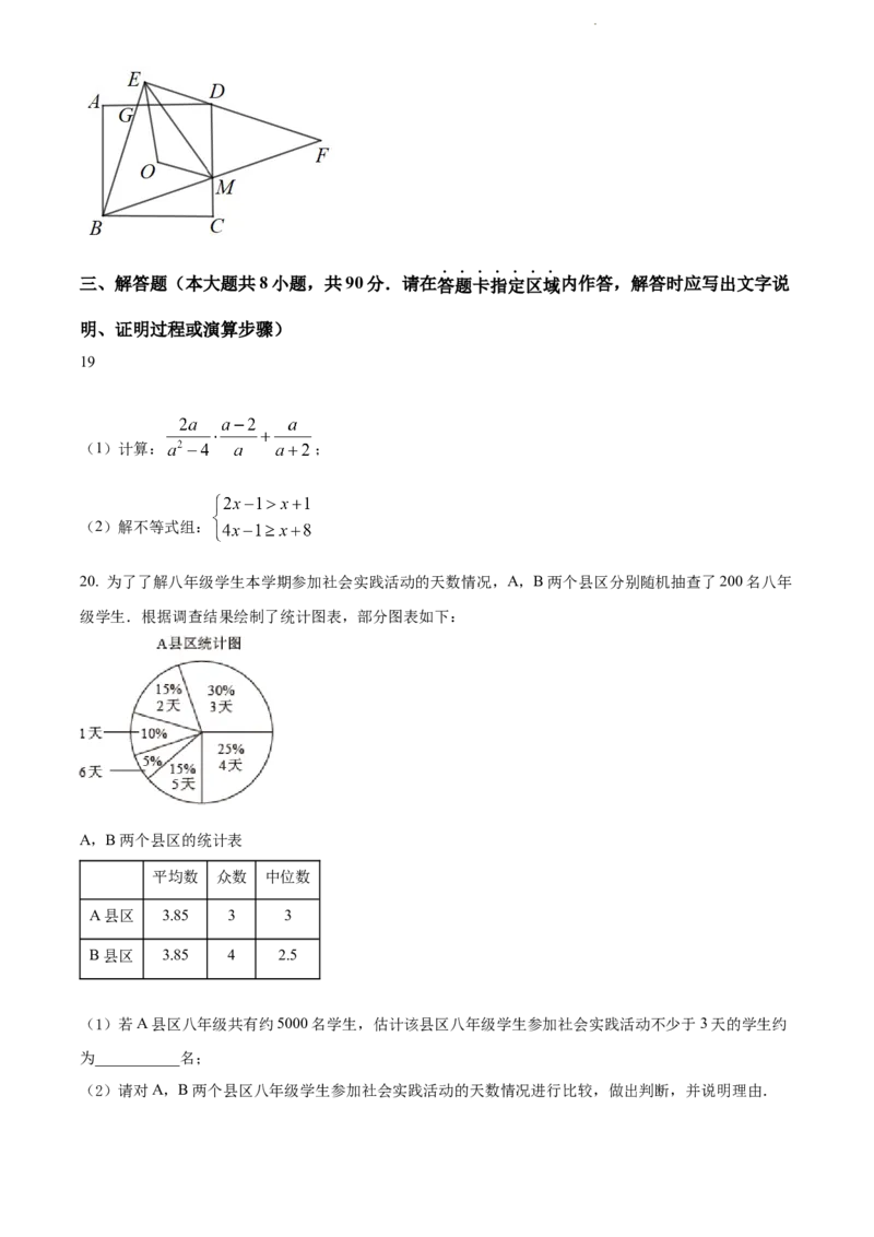 2022年江苏省南通市中考数学真题（原卷版）_江苏省中考_01江苏省13市中考历年真题2008-2025新_、中考全套_江苏省中考历年真题_江苏省中考数学2008-2024