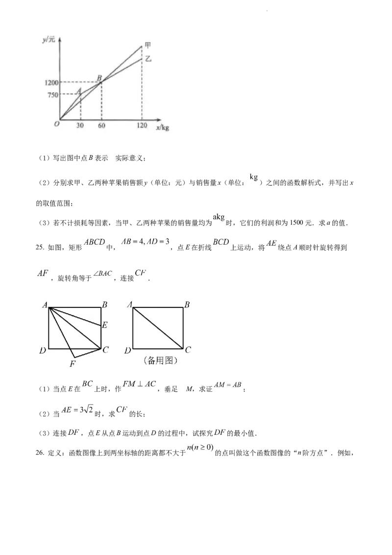 2022年江苏省南通市中考数学真题（原卷版）_江苏省中考_01江苏省13市中考历年真题2008-2025新_、中考全套_江苏省中考历年真题_江苏省中考数学2008-2024