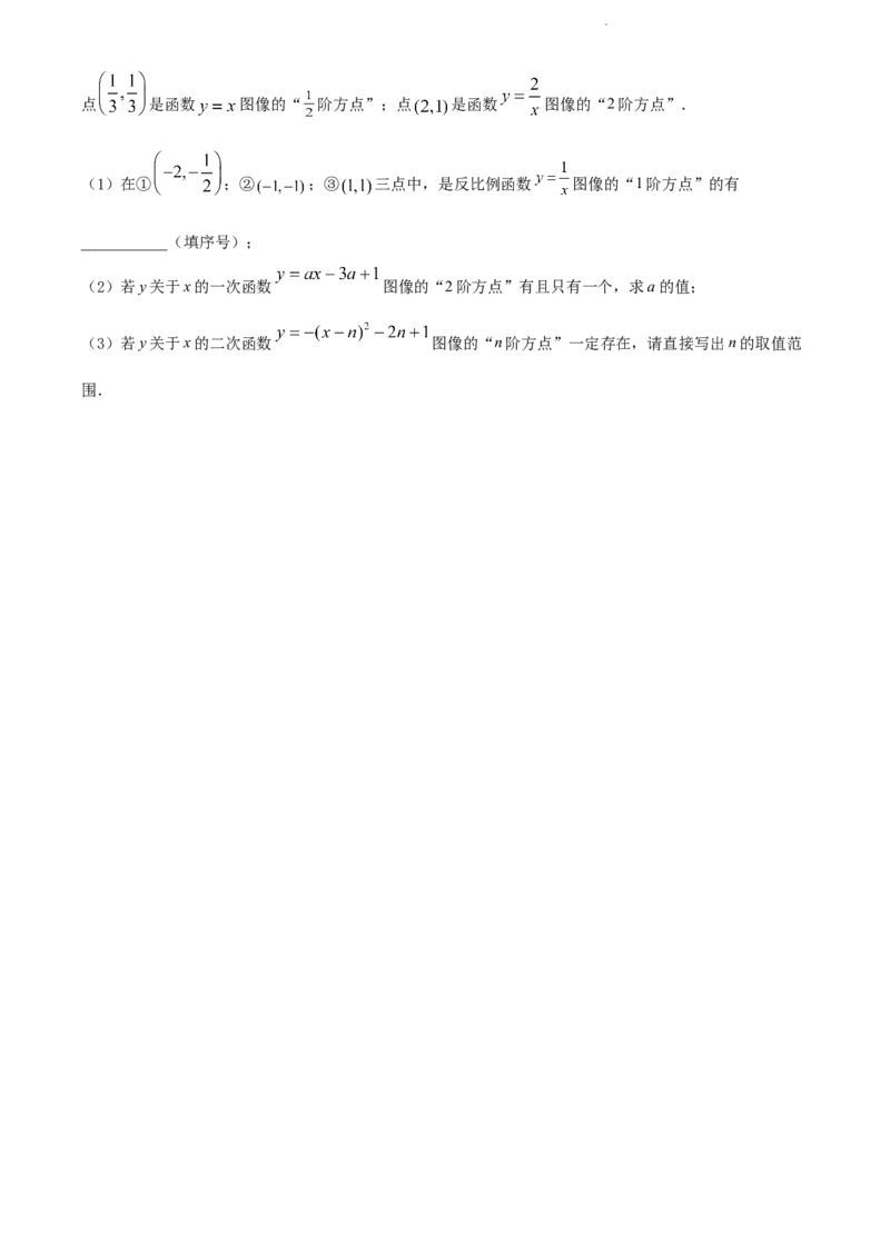 2022年江苏省南通市中考数学真题（原卷版）_江苏省中考_01江苏省13市中考历年真题2008-2025新_、中考全套_江苏省中考历年真题_江苏省中考数学2008-2024