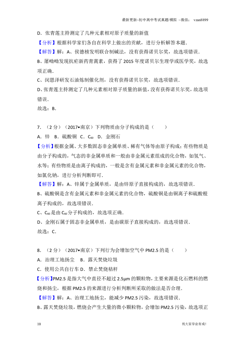 2017年南京中考化学试题及答案_江苏省中考_01江苏省13市中考历年真题2008-2025新_、中考全套_江苏省中考历年真题_南京中考历年真题_05南京中考化学（2008年-2023年）_真题