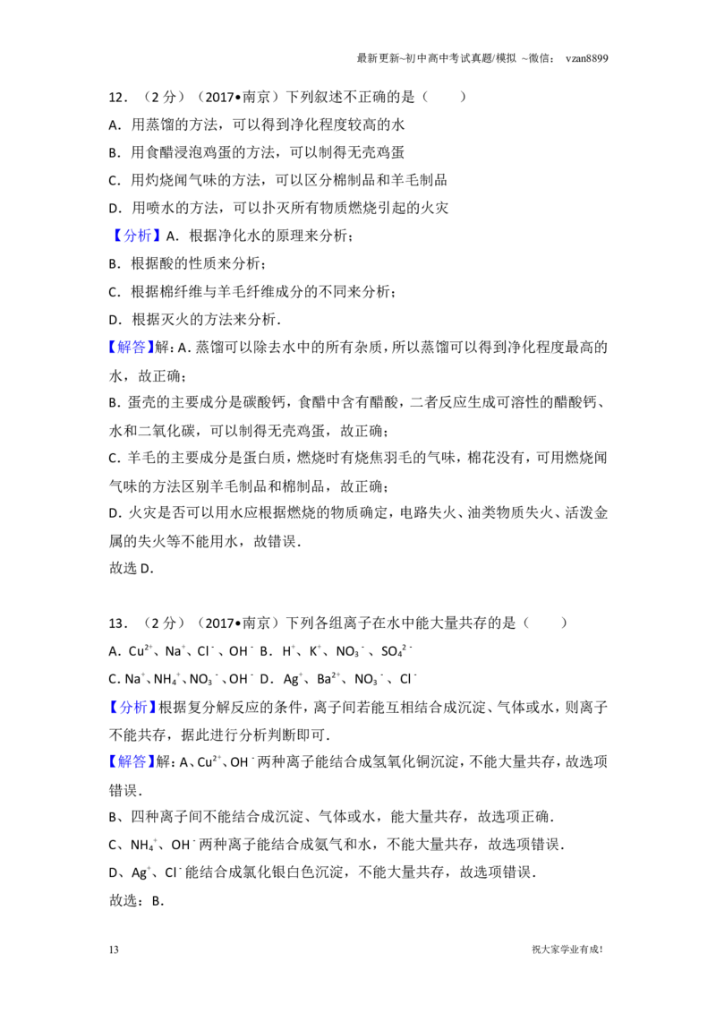 2017年南京中考化学试题及答案_江苏省中考_01江苏省13市中考历年真题2008-2025新_、中考全套_江苏省中考历年真题_南京中考历年真题_05南京中考化学（2008年-2023年）_真题