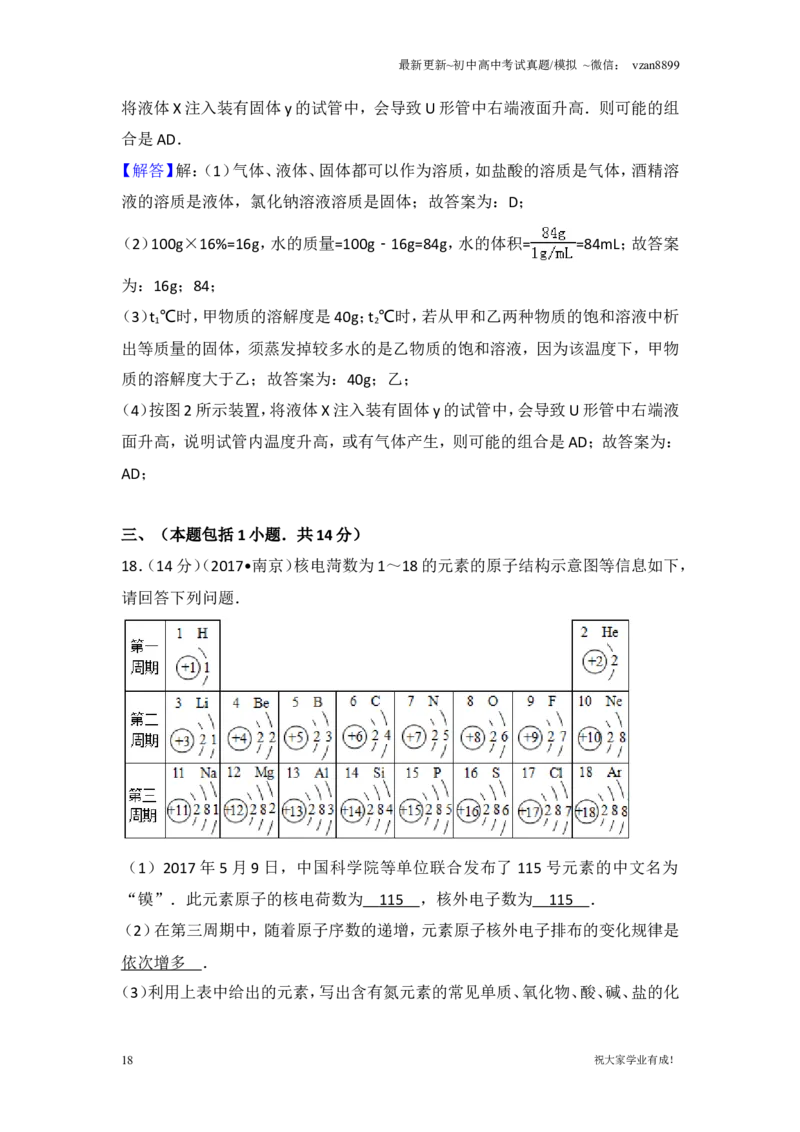 2017年南京中考化学试题及答案_江苏省中考_01江苏省13市中考历年真题2008-2025新_、中考全套_江苏省中考历年真题_南京中考历年真题_05南京中考化学（2008年-2023年）_真题