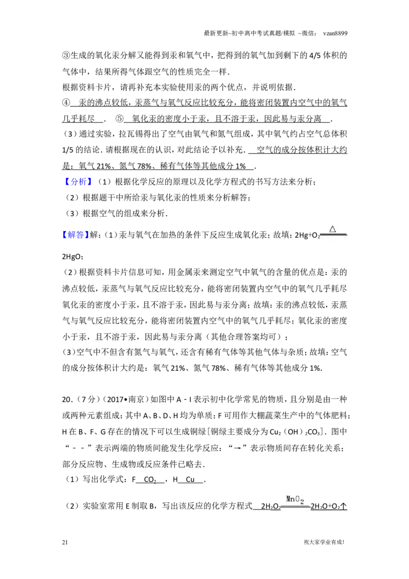 2017年南京中考化学试题及答案_江苏省中考_01江苏省13市中考历年真题2008-2025新_、中考全套_江苏省中考历年真题_南京中考历年真题_05南京中考化学（2008年-2023年）_真题