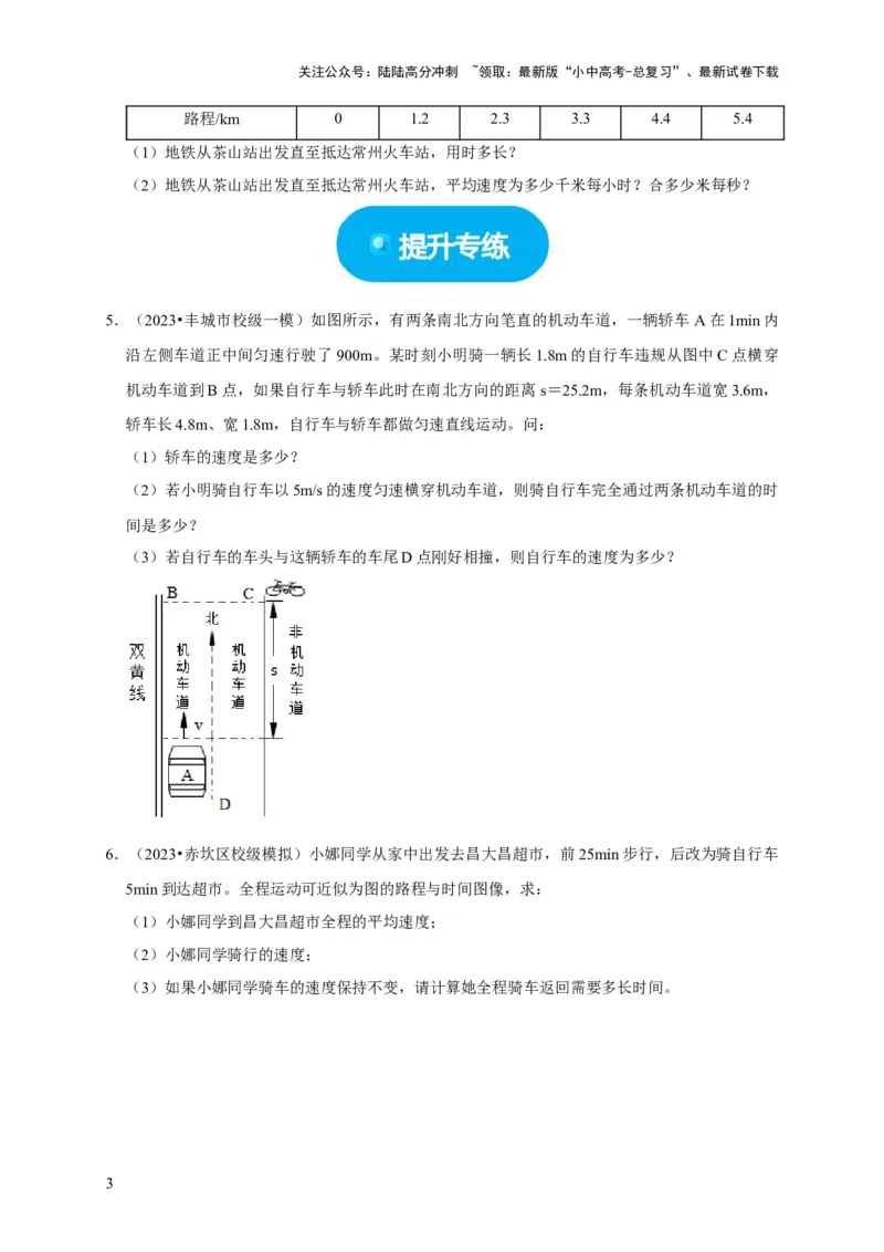 专题01机械运动计算问题（原卷版）_02中考总复习（2026版更新中）_04-物理-中考总复习_2024年中考复习资料_二轮复习_（讲义+练习）2024年中考物理二轮题型专项复习
