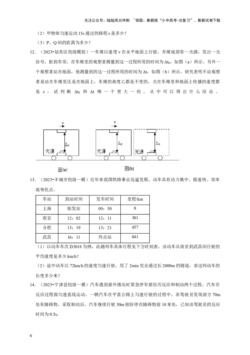 专题01机械运动计算问题（原卷版）_02中考总复习（2026版更新中）_04-物理-中考总复习_2024年中考复习资料_二轮复习_（讲义+练习）2024年中考物理二轮题型专项复习