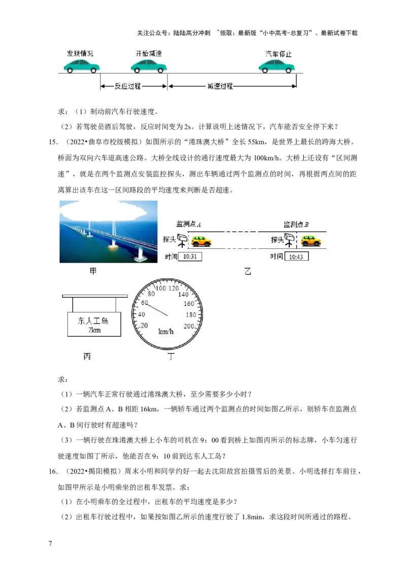 专题01机械运动计算问题（原卷版）_02中考总复习（2026版更新中）_04-物理-中考总复习_2024年中考复习资料_二轮复习_（讲义+练习）2024年中考物理二轮题型专项复习