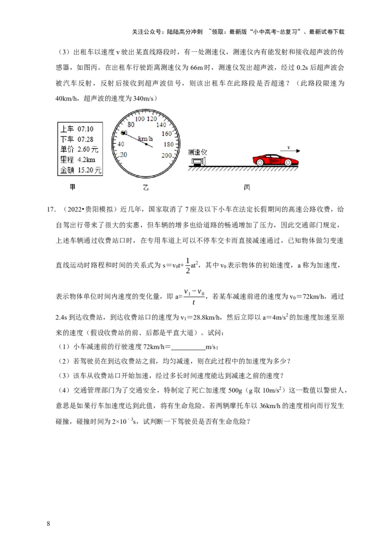 专题01机械运动计算问题（原卷版）_02中考总复习（2026版更新中）_04-物理-中考总复习_2024年中考复习资料_二轮复习_（讲义+练习）2024年中考物理二轮题型专项复习