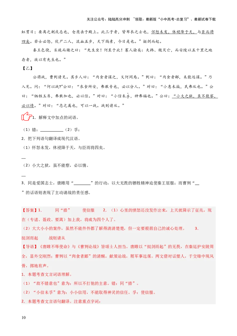 专题01：文言文阅读之理解实词含义(练习）解析版_02中考总复习（2026版更新中）_01-语文-中考总复习_2026年中考复习（更新中）