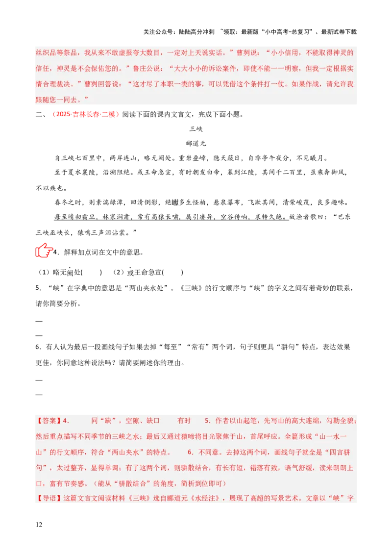 专题01：文言文阅读之理解实词含义(练习）解析版_02中考总复习（2026版更新中）_01-语文-中考总复习_2026年中考复习（更新中）