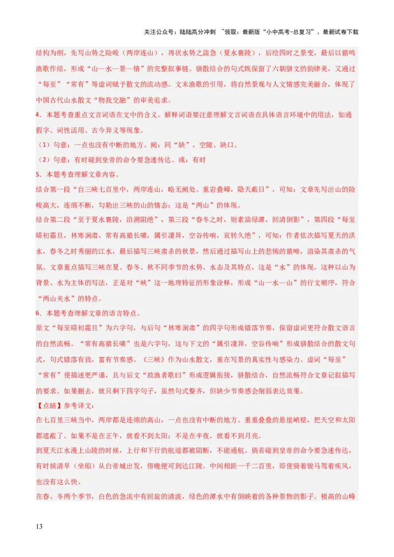 专题01：文言文阅读之理解实词含义(练习）解析版_02中考总复习（2026版更新中）_01-语文-中考总复习_2026年中考复习（更新中）