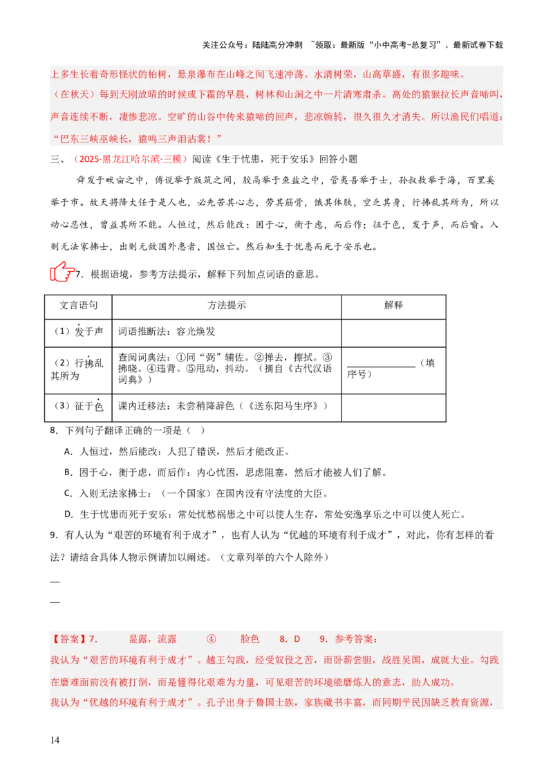 专题01：文言文阅读之理解实词含义(练习）解析版_02中考总复习（2026版更新中）_01-语文-中考总复习_2026年中考复习（更新中）